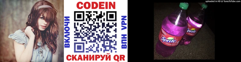 где купить   Острогожск  Кодеин Purple Drank 