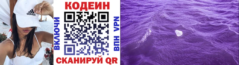 Кодеин напиток Lean (лин) Острогожск